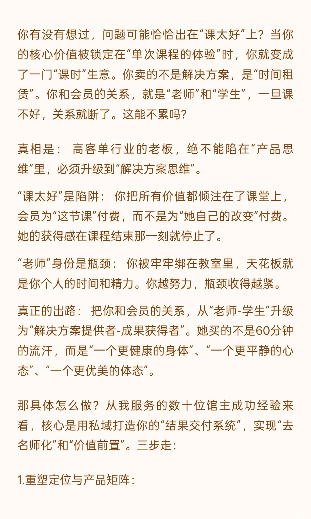 你的瑜伽馆不赚钱，是因为课太好
