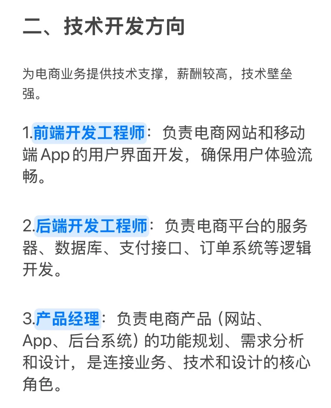 电子商务就业方向与前景分析?