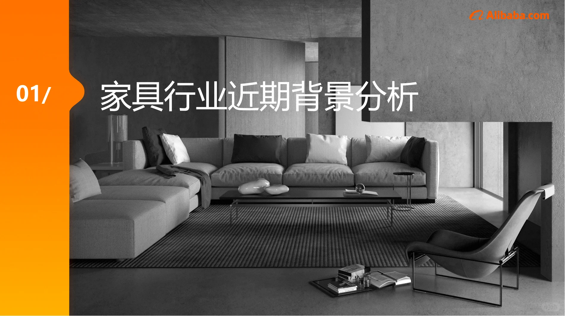 家具行业近期背景分析