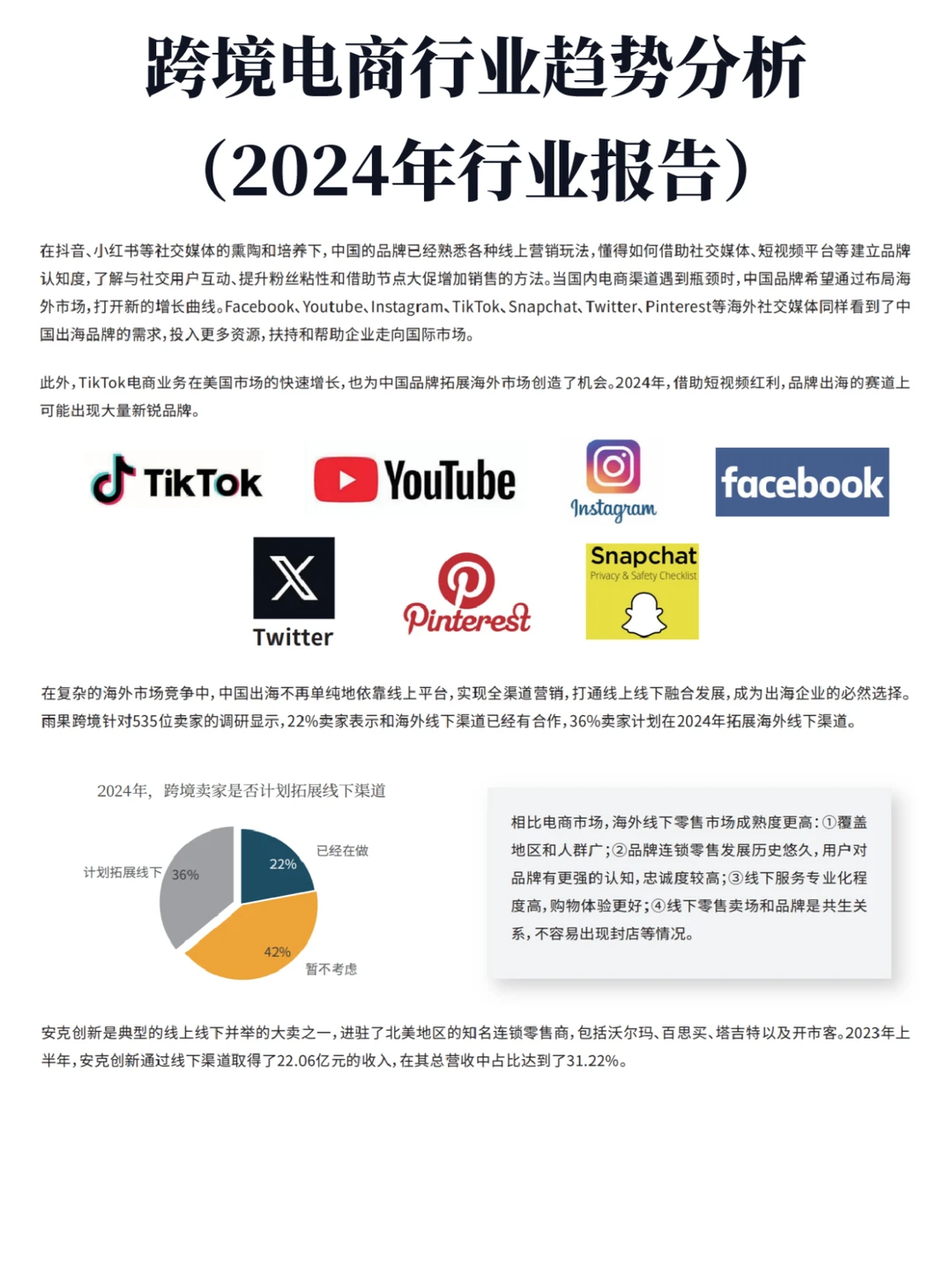 全是干货?2024跨境电商行业趋势分析