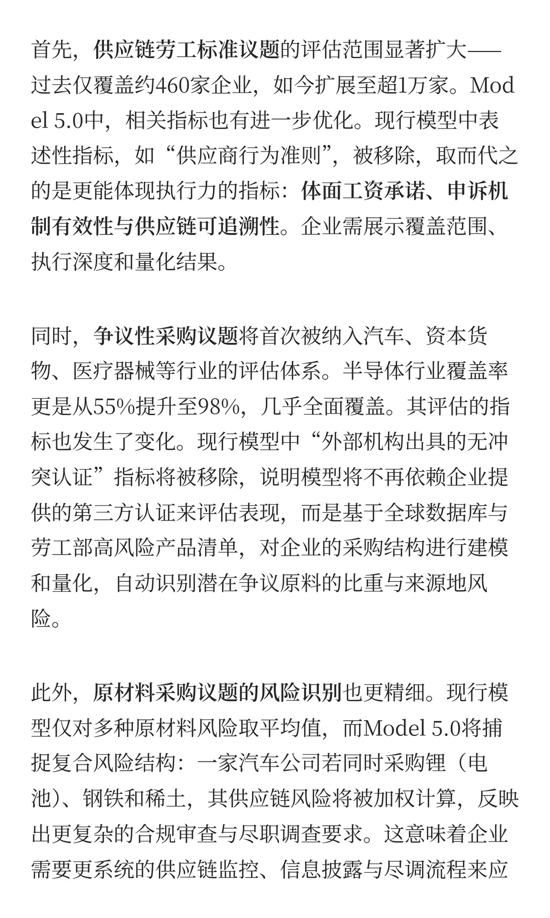 思|MSCI模型升级:800家中企迎评级变革
