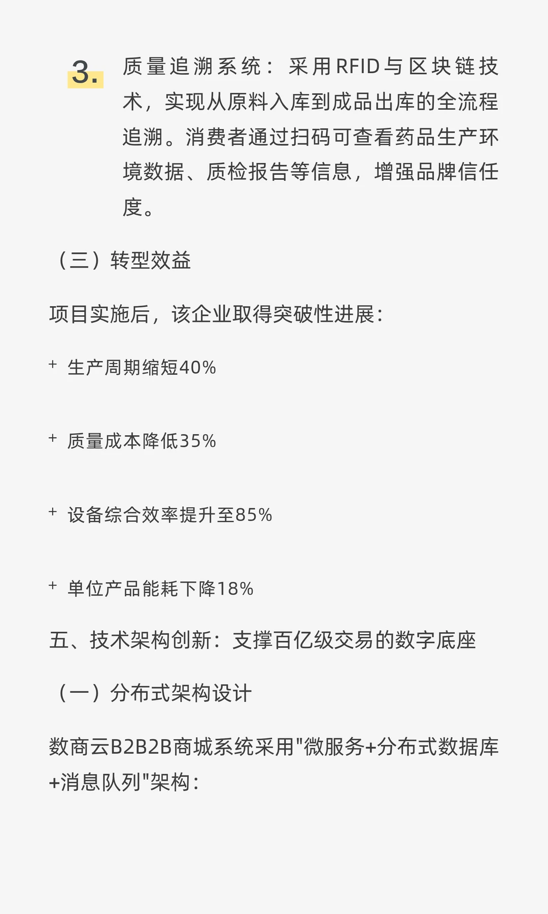 医药行业数字化实战案例|数商云