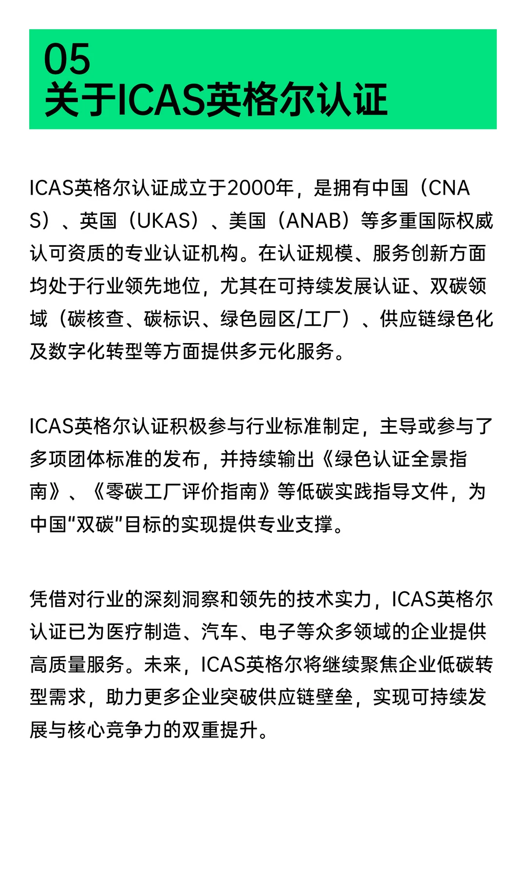 案例丨亚洲第一防护巨头的排放核查实战分享
