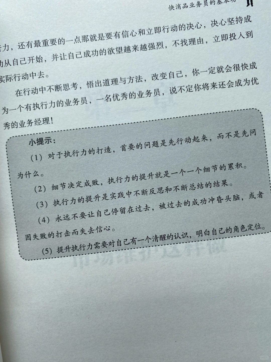 写给快消品销售人员的业务宝典