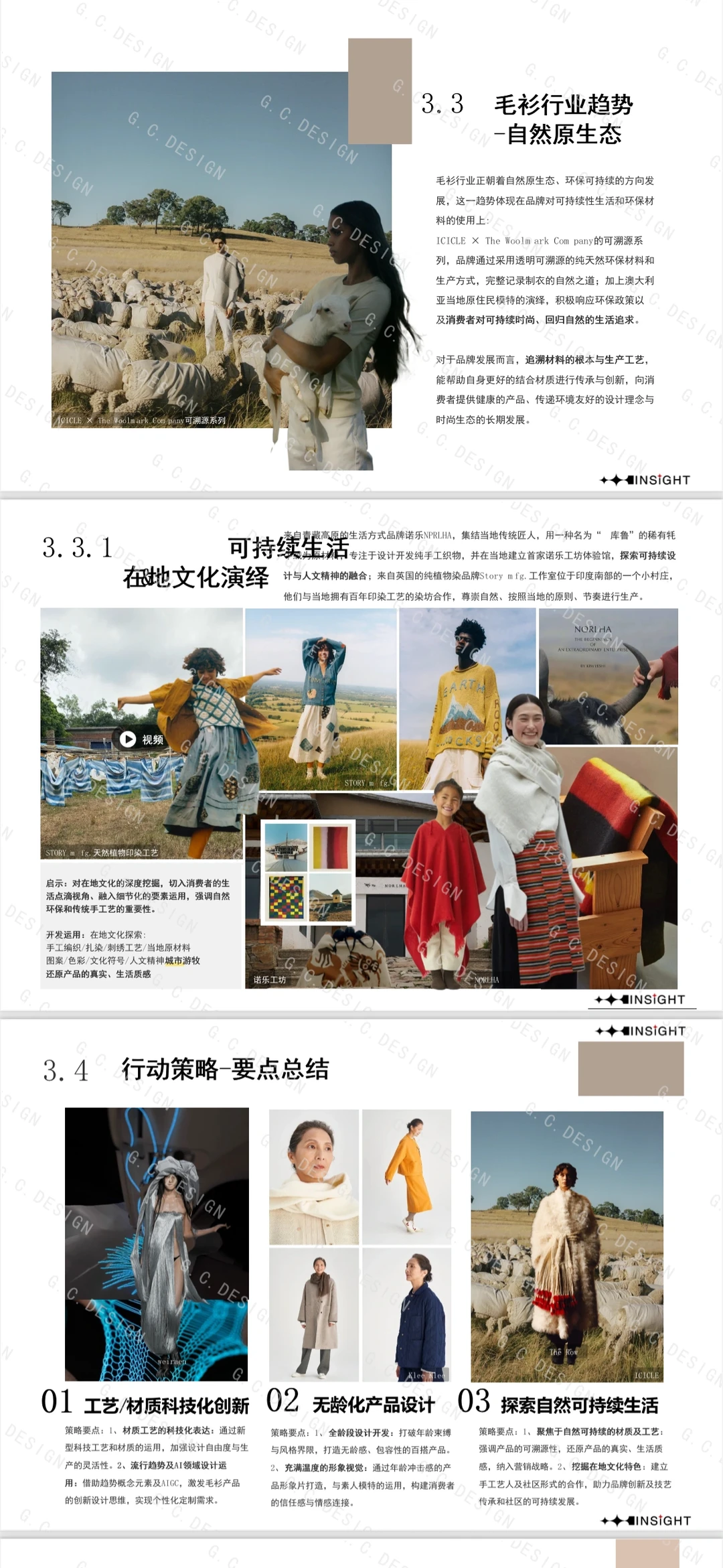 秋冬毛衫行业洞察/解读: 毛衫行业✅