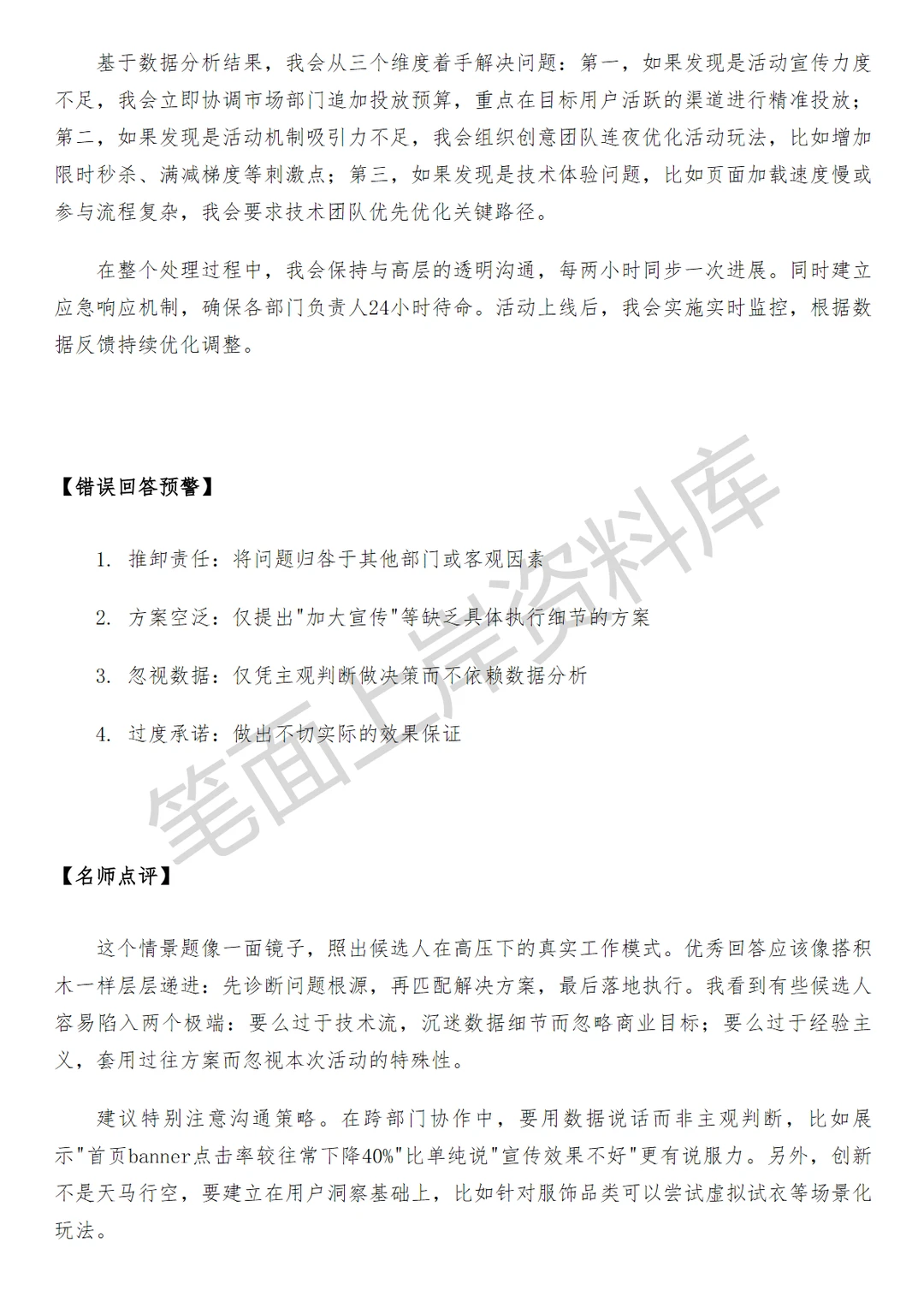 淘天集团淘天服饰用户运营