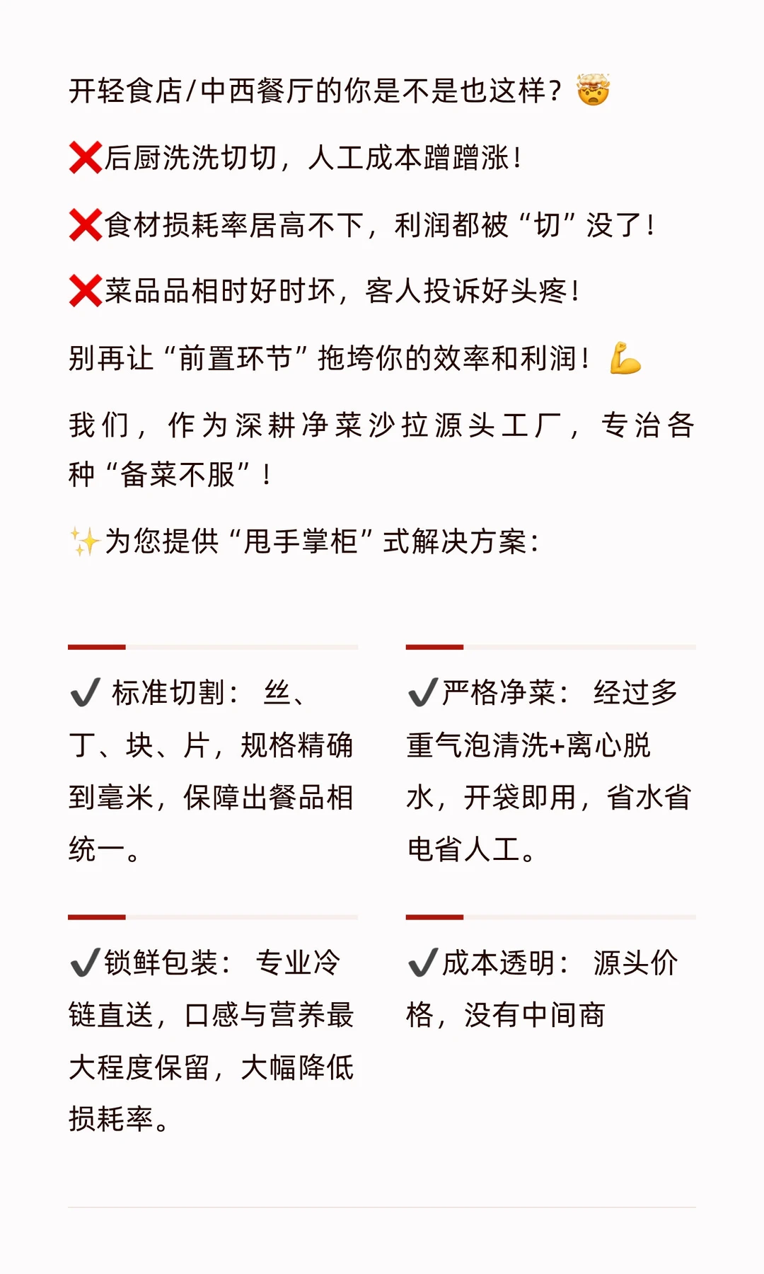 餐饮老板听我一句劝！备菜环节真的别再“烧