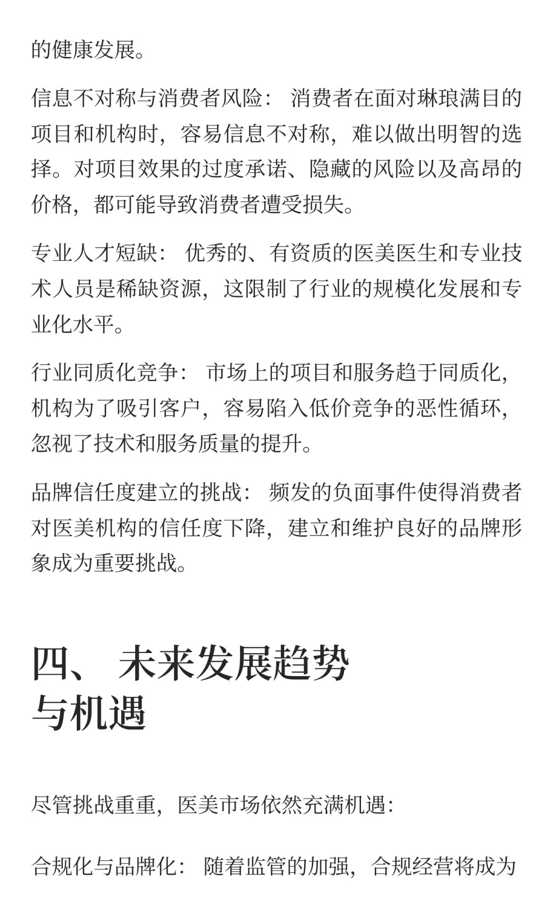 深度分析医美市场：颜值经济下的蓝海与挑战