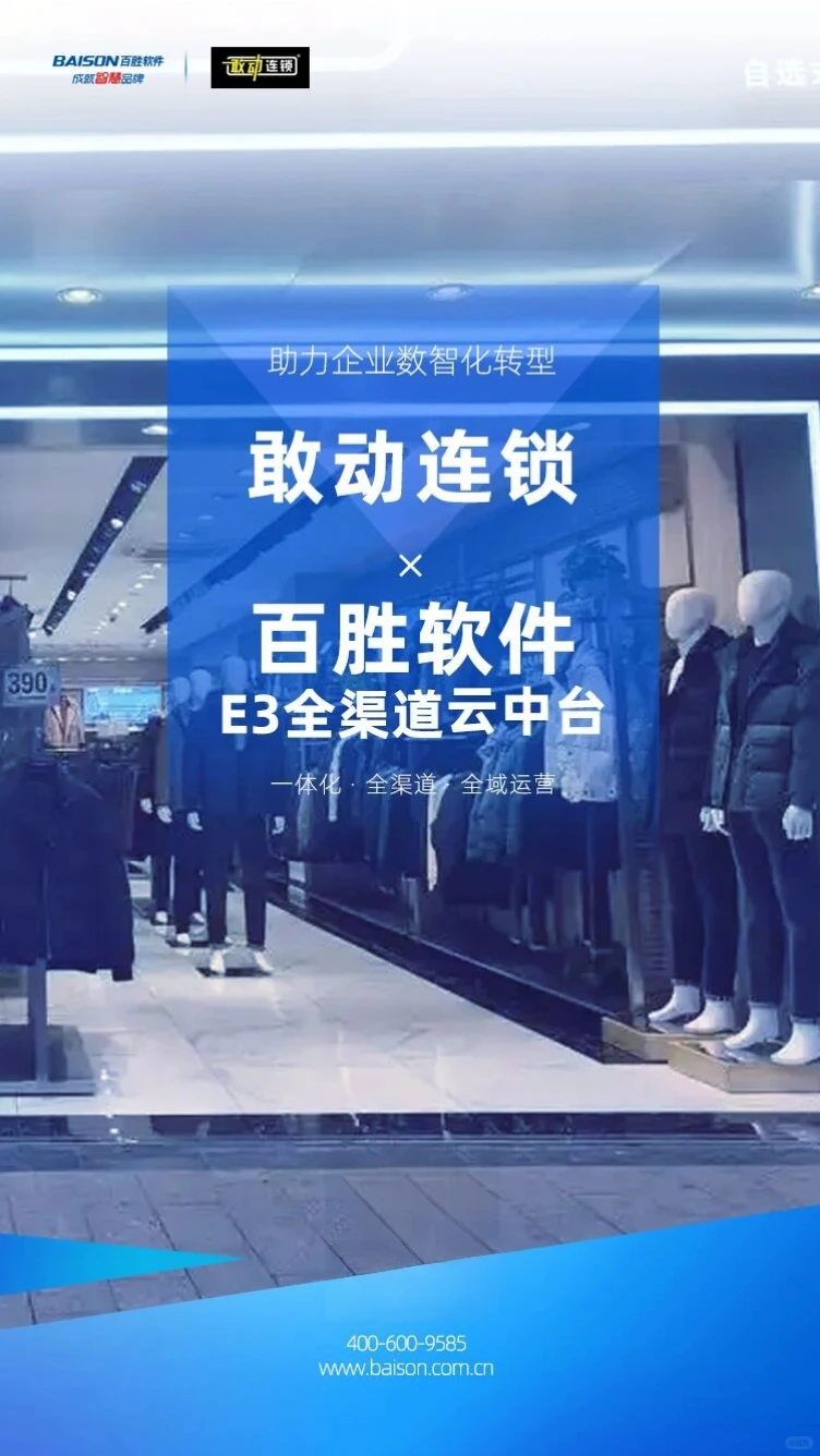 签约丨为何这些服饰时尚品牌都青睐百胜E3C