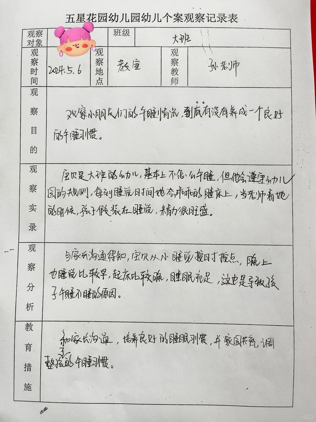 幼儿园观察记录个案分析（15篇）
