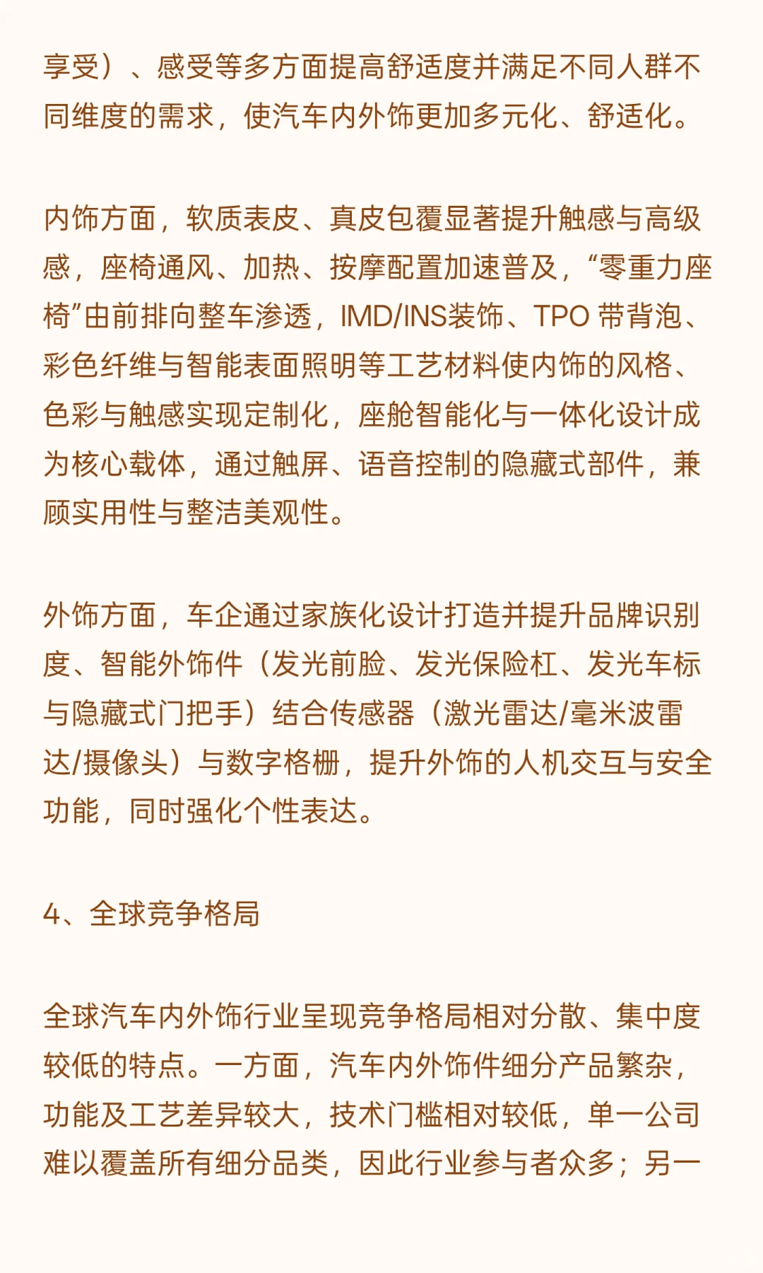 汽车内外饰件行业发展情况及市场规模