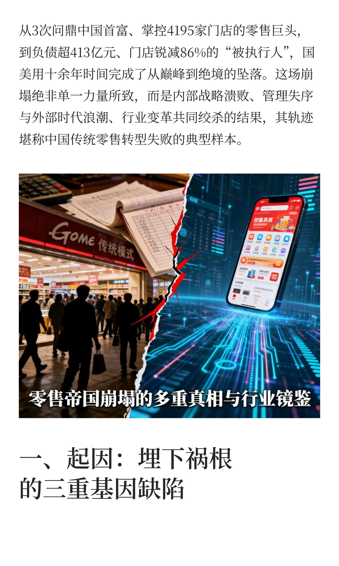 谁“杀”死了国美？——零售帝国崩塌的多重