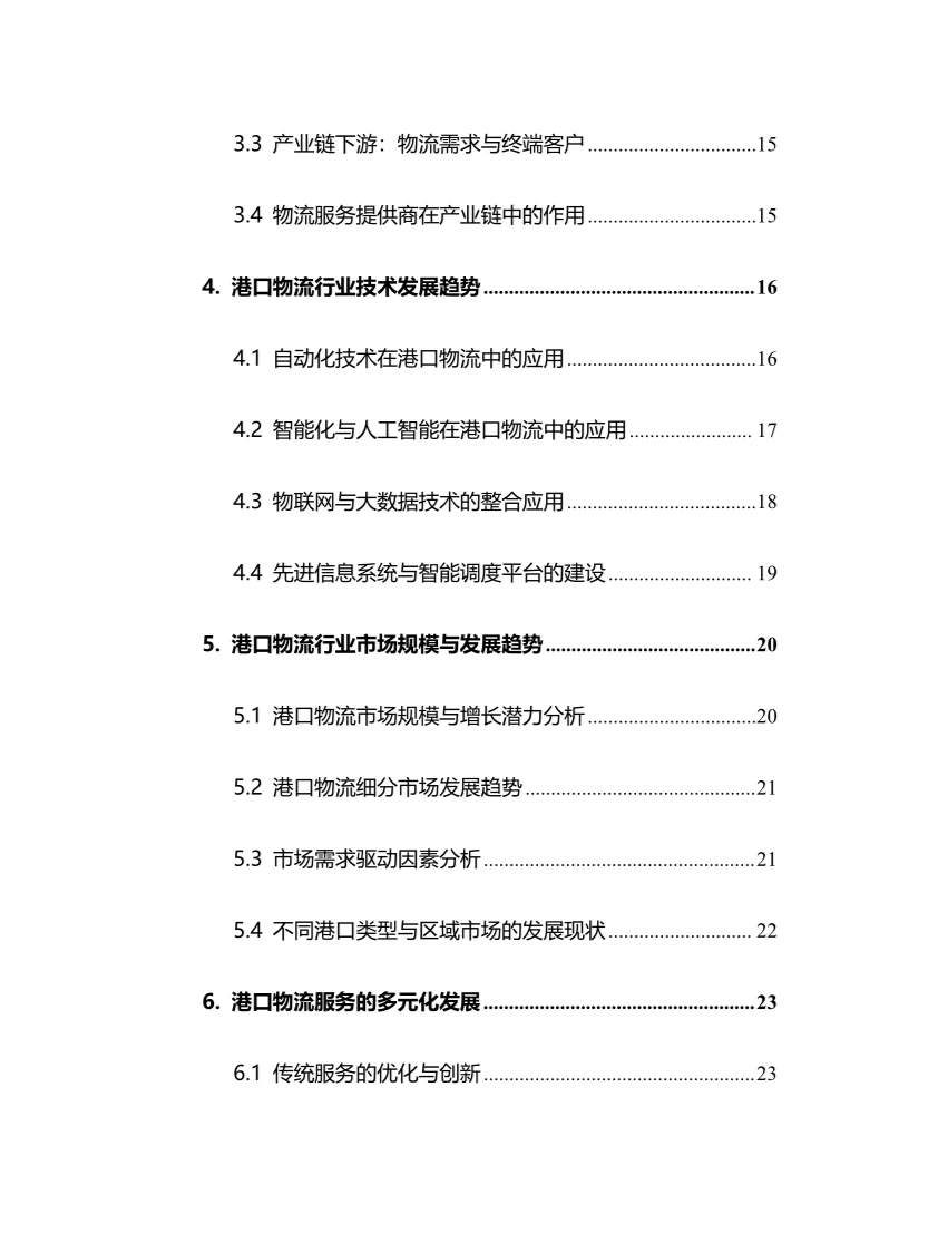 2025年港口物流行业现状及前景趋势分析报告