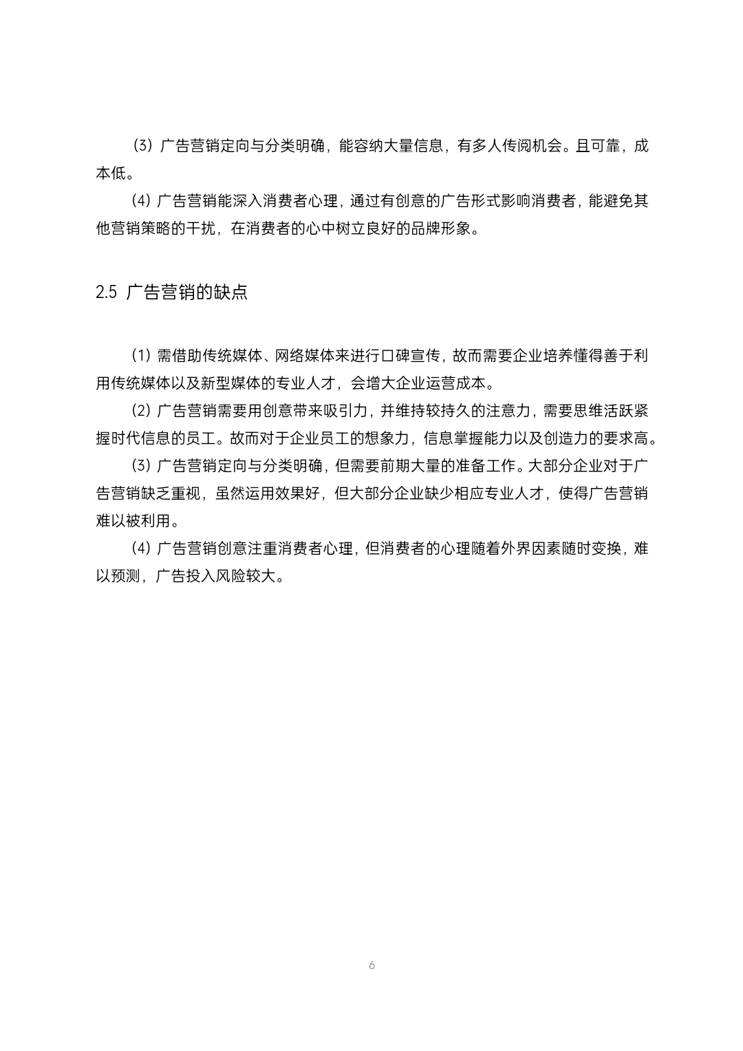 市场营销专业优秀毕业论文范文，[蹲后续H]