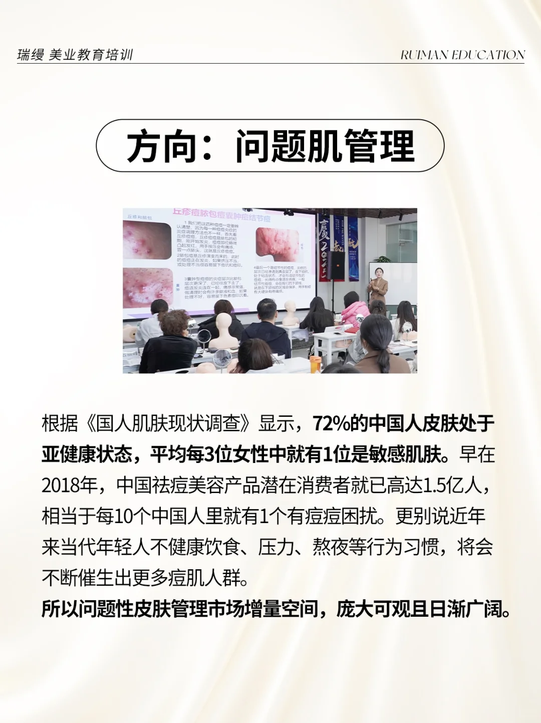 问题性肌肤是未来美业发展的重要方向