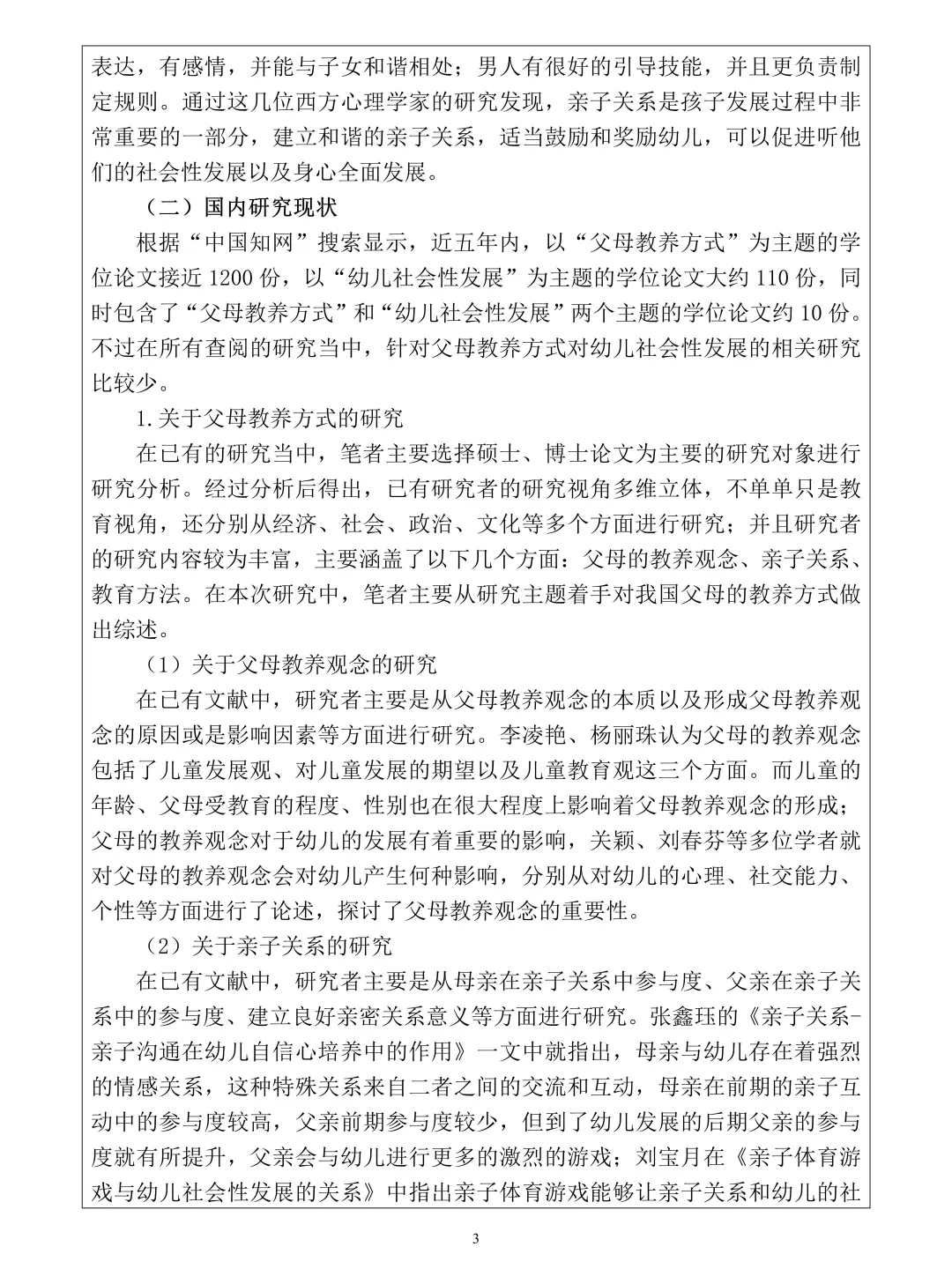 学前教育开题报告，2小时写完了?