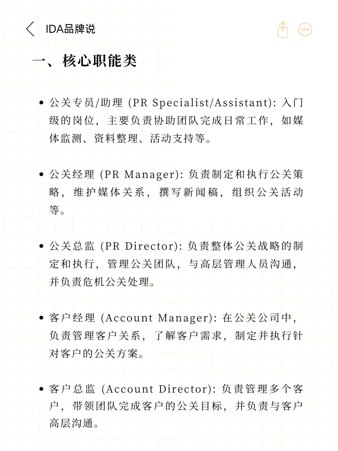 公关行业的细分岗位你了解多少?