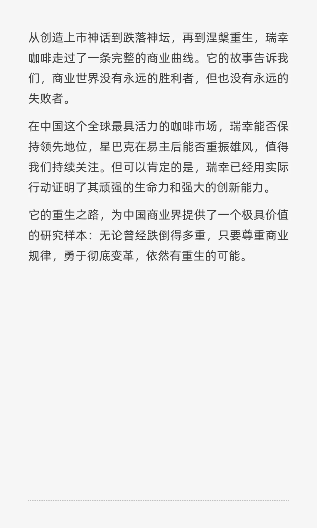 瑞幸咖啡:涅槃重生