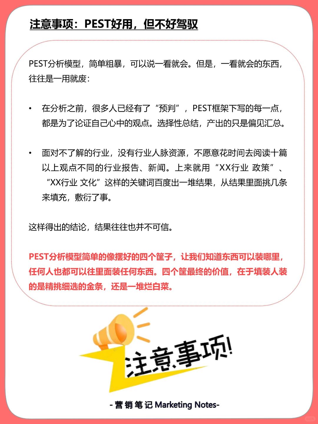 PEST分析法解析 （以医美行业为例）