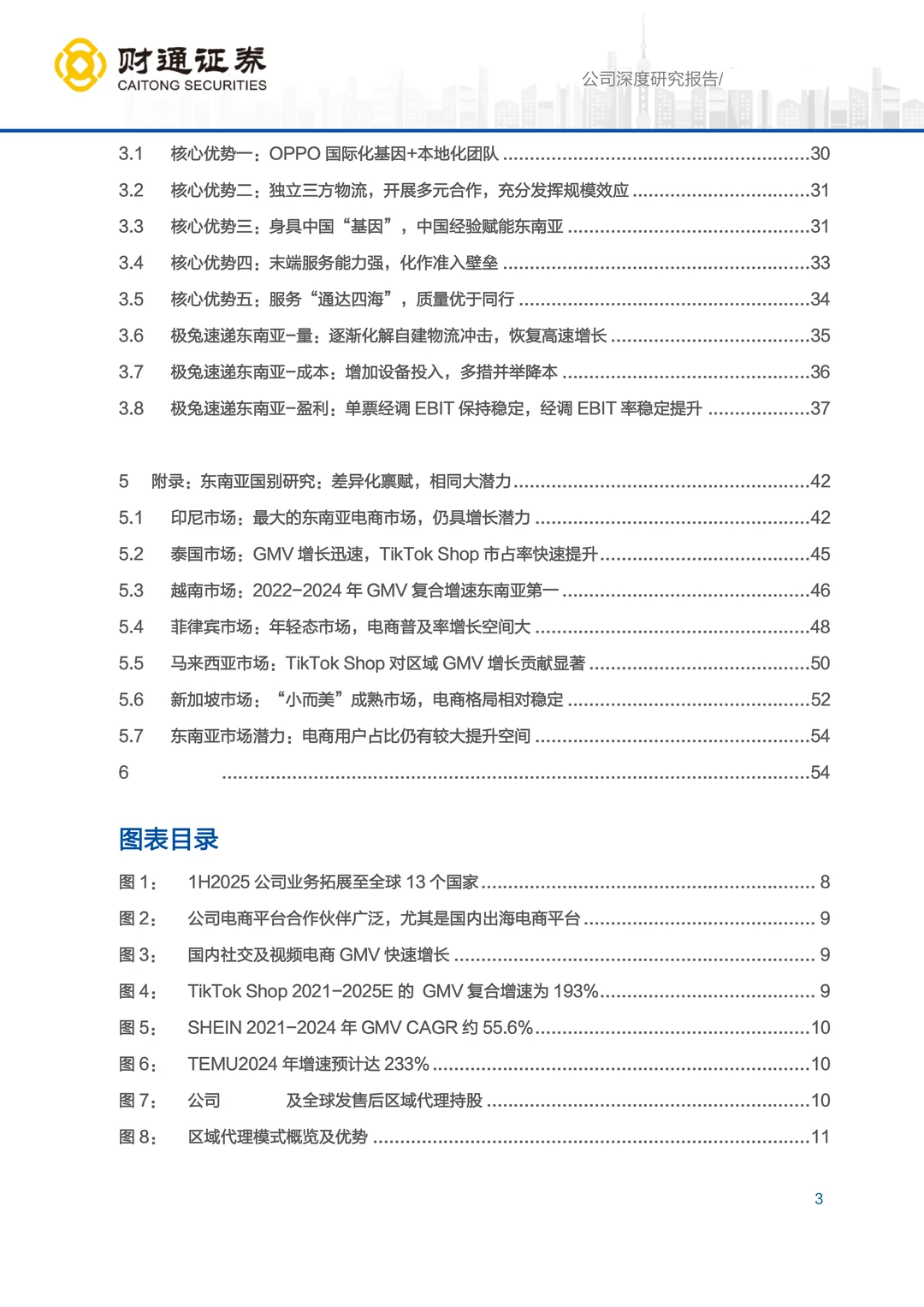极兔速递东南亚市场机遇研究报告