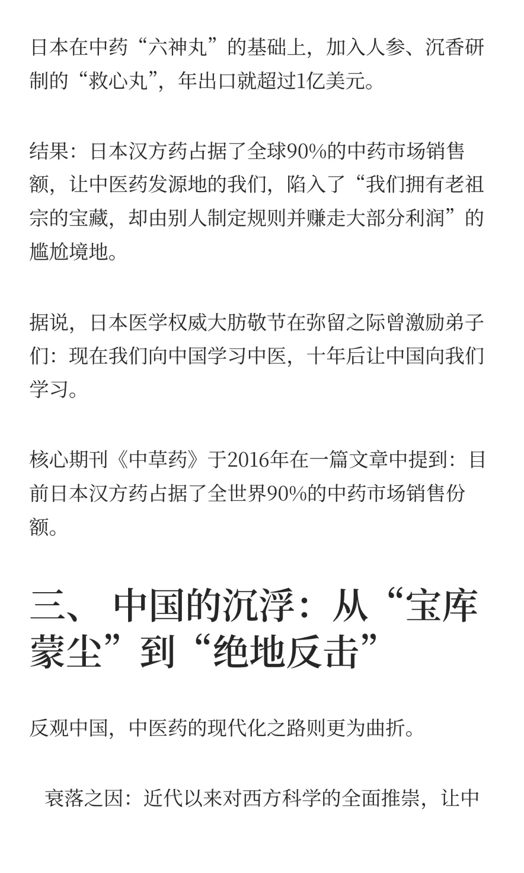 《“供应链战争”:药材背后的大国博弈》