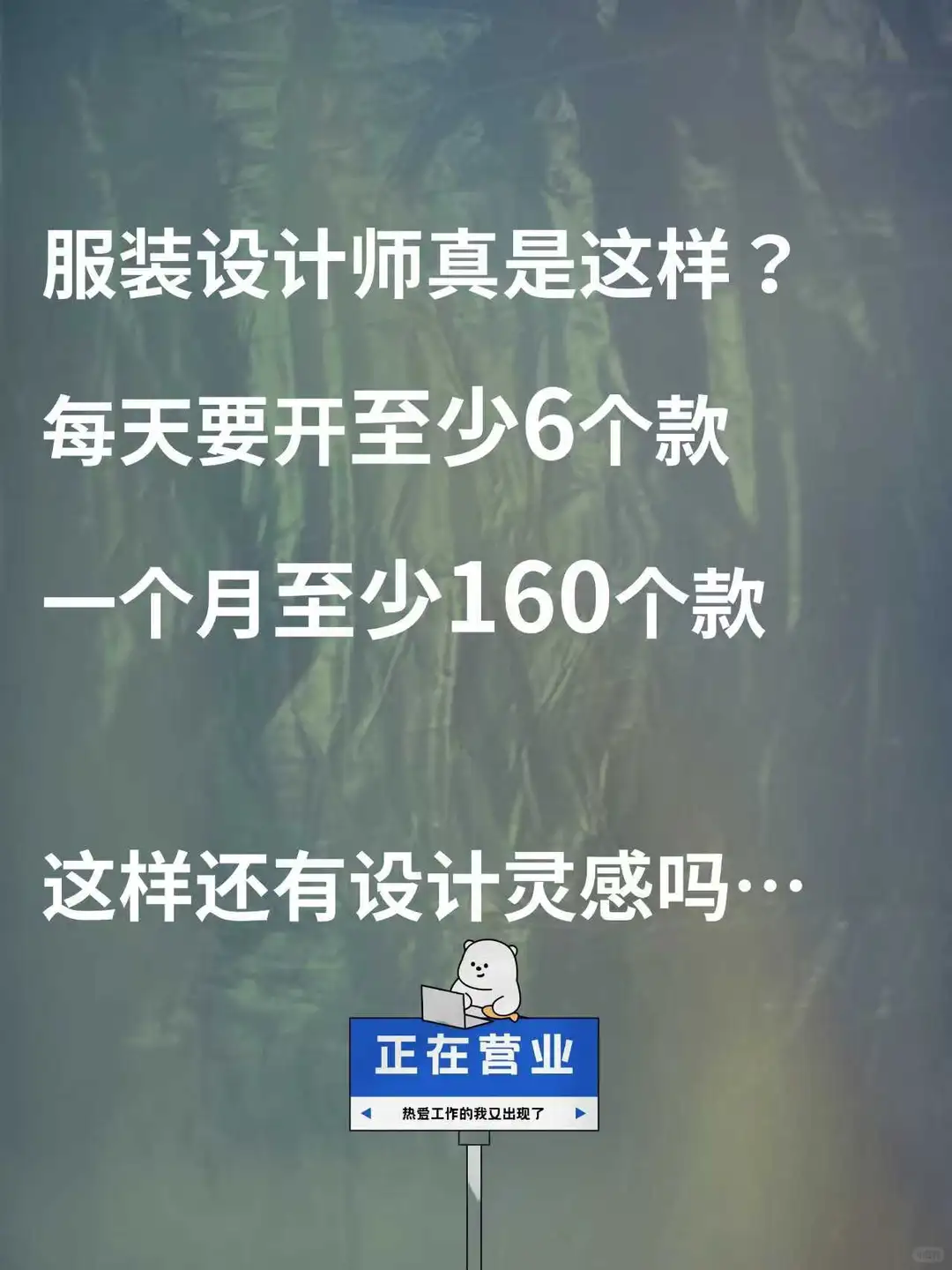 服装人的日常真是这样吗？