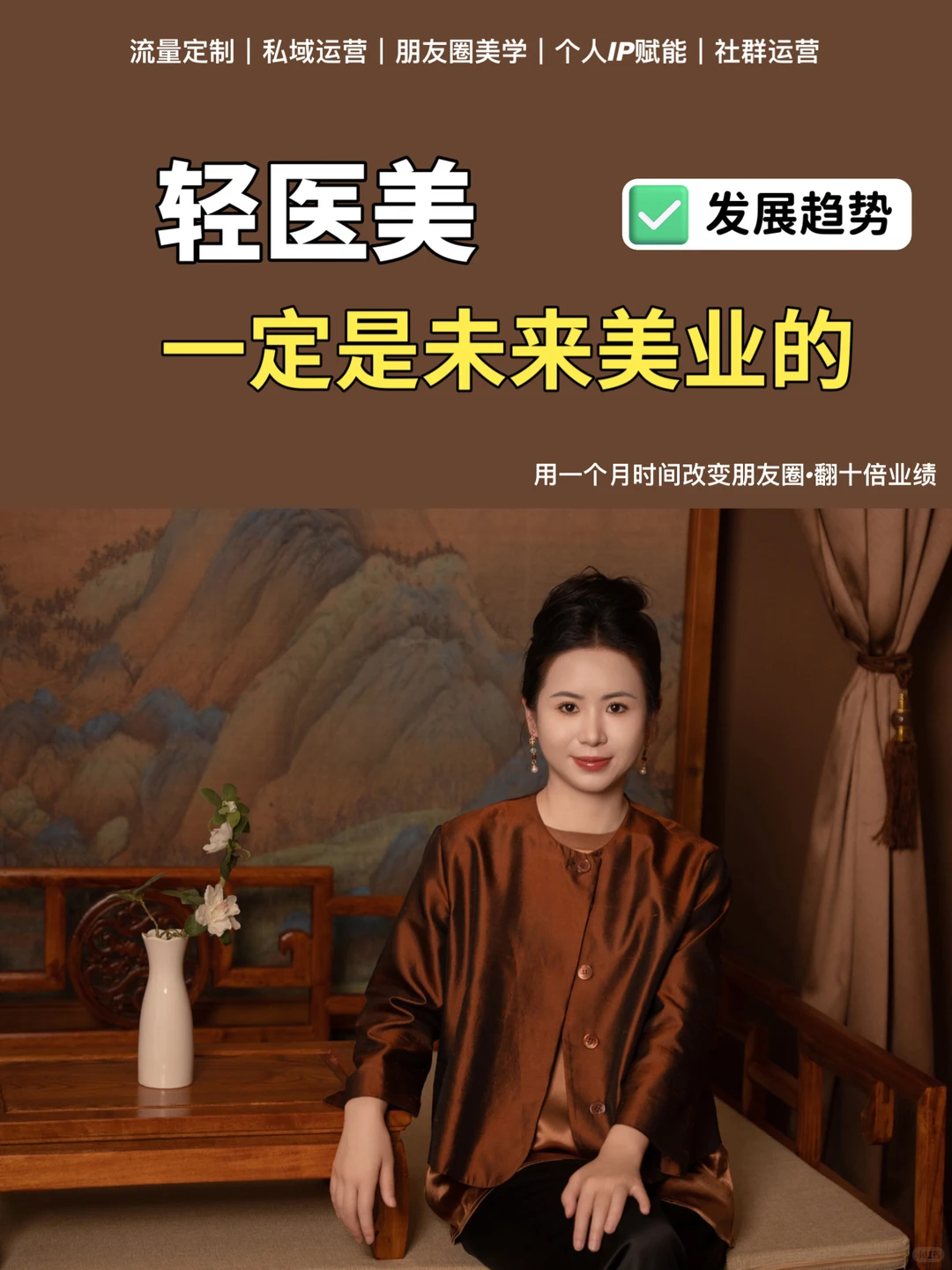 轻医美一定是未来美业的发展趋势