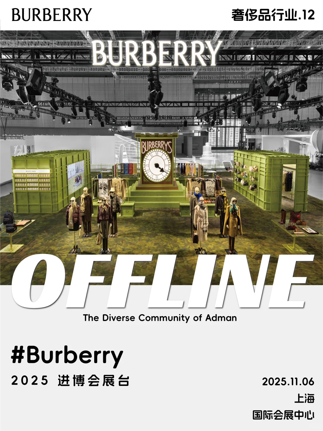 OFFLINE - 服饰行业活动案例12期 Burberry