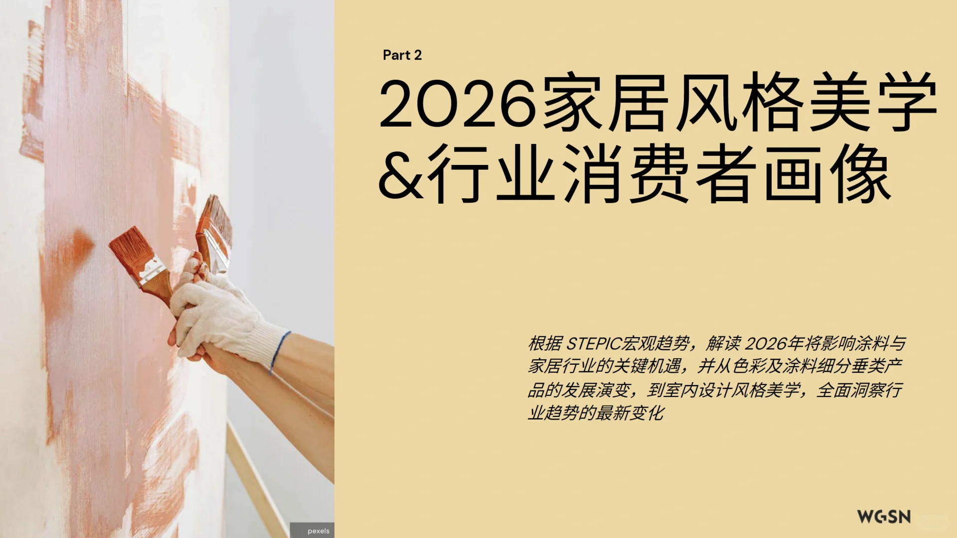 【概念180】 - 2026色彩流行趋势报告