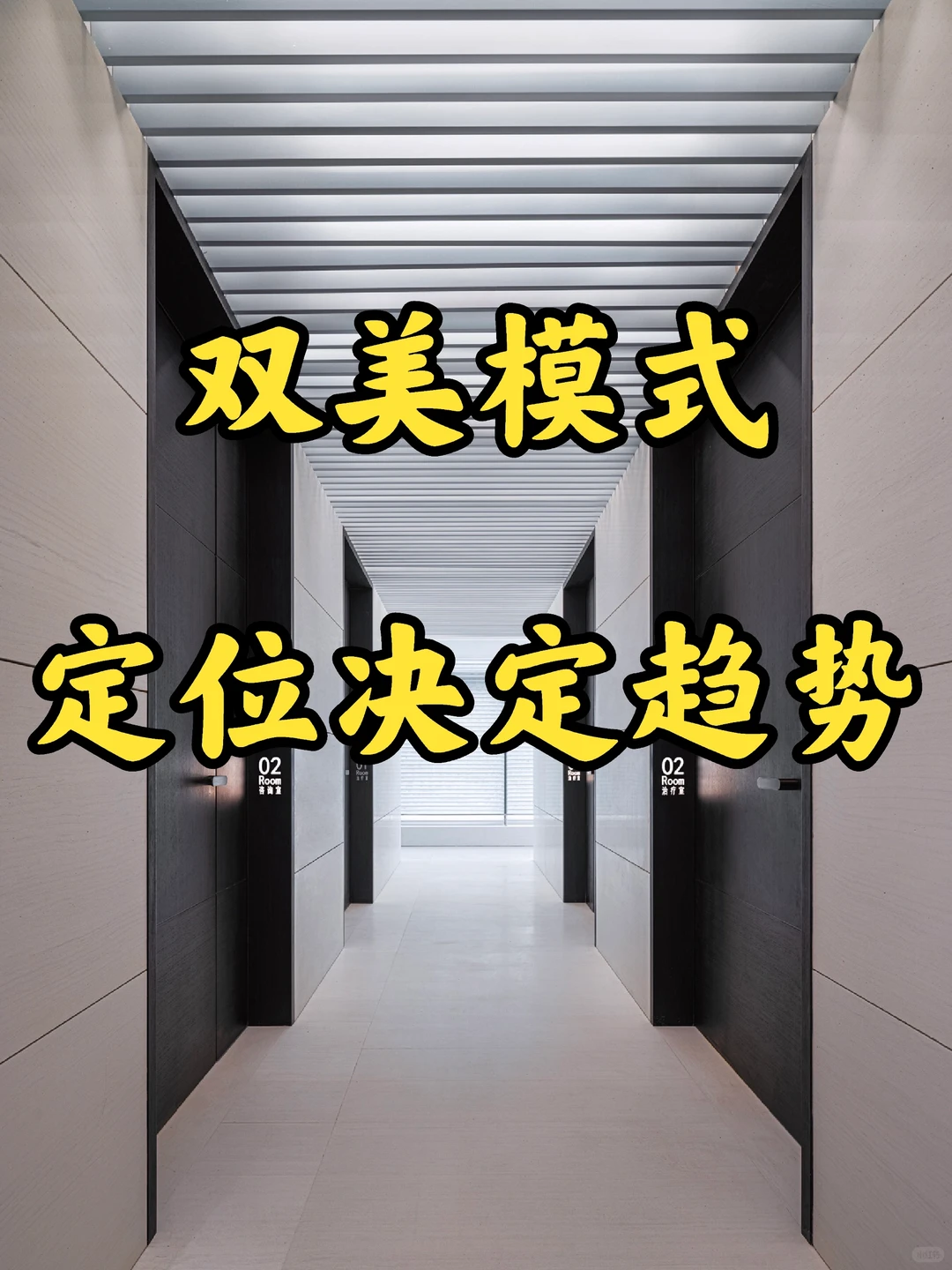 未来3年美业賺?风口,入局要趁早