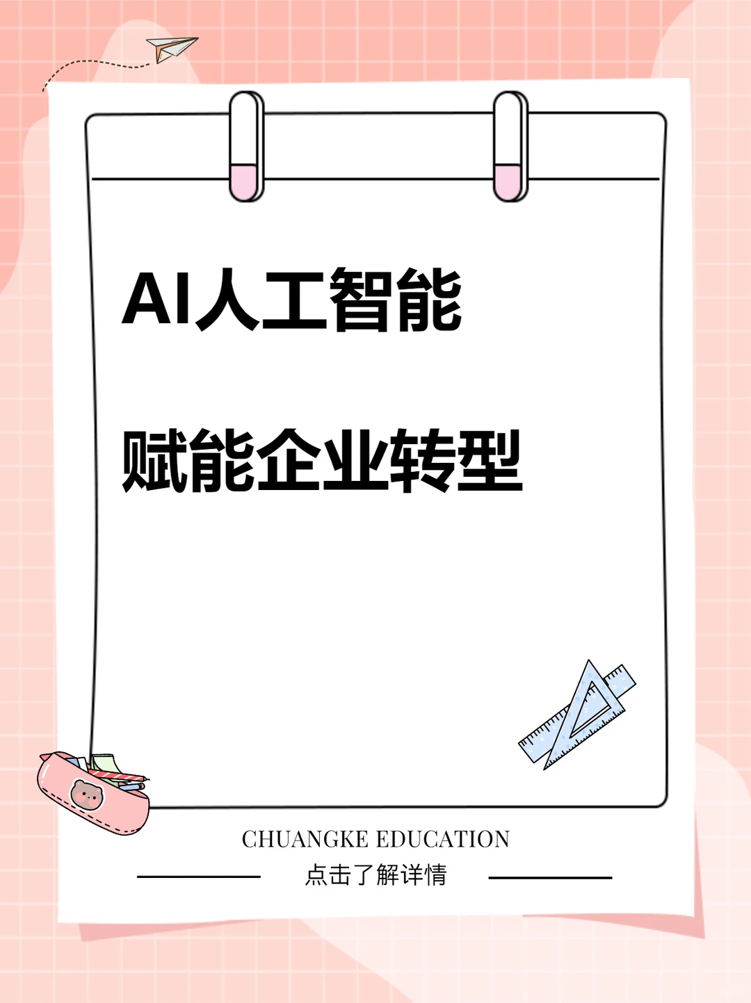AI大模型赋能企业转型架构案例报告