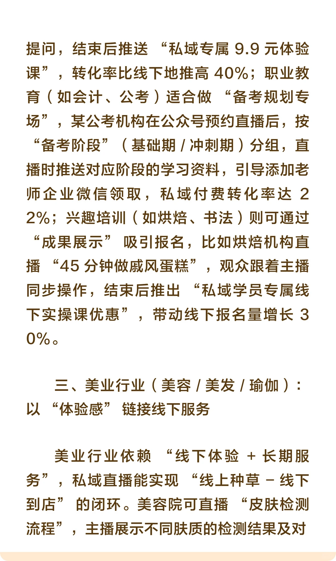 什么行业适合使用私域直播
