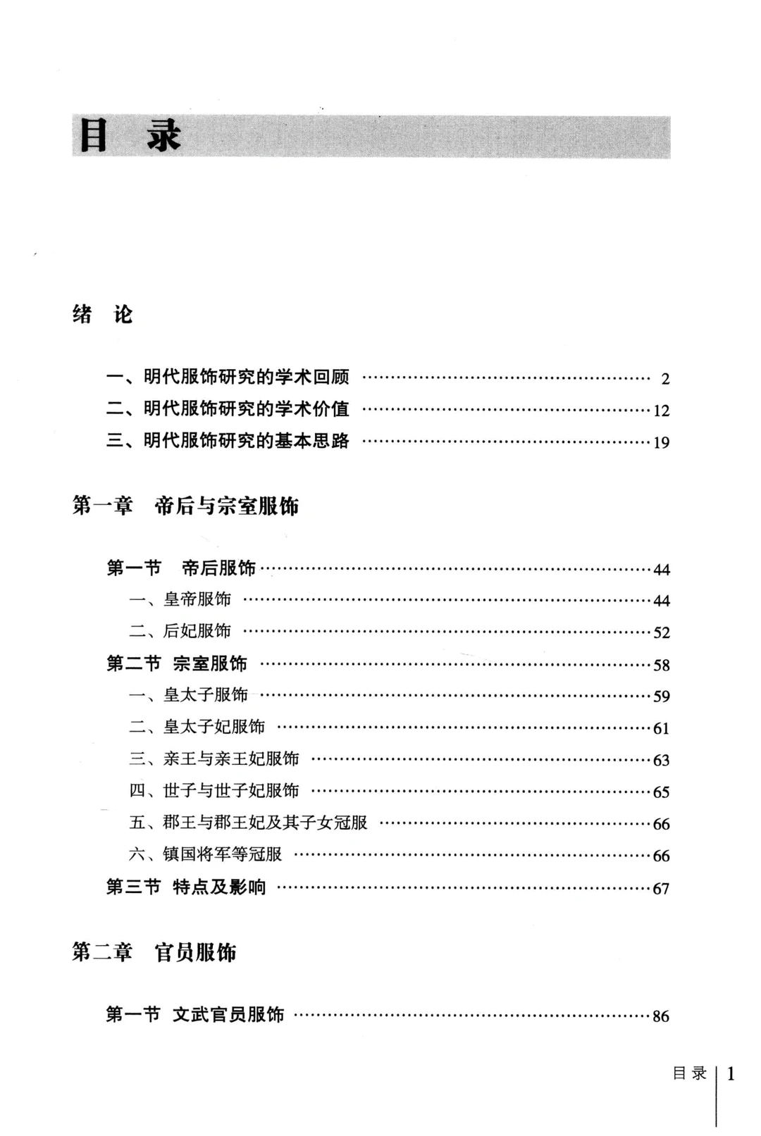 明代服饰研究