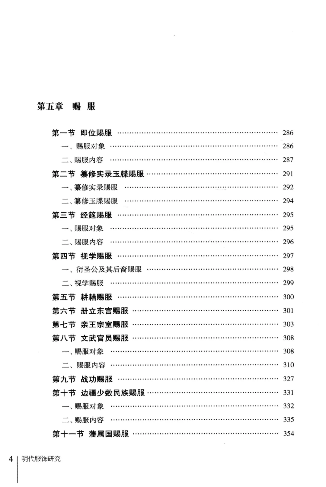 明代服饰研究