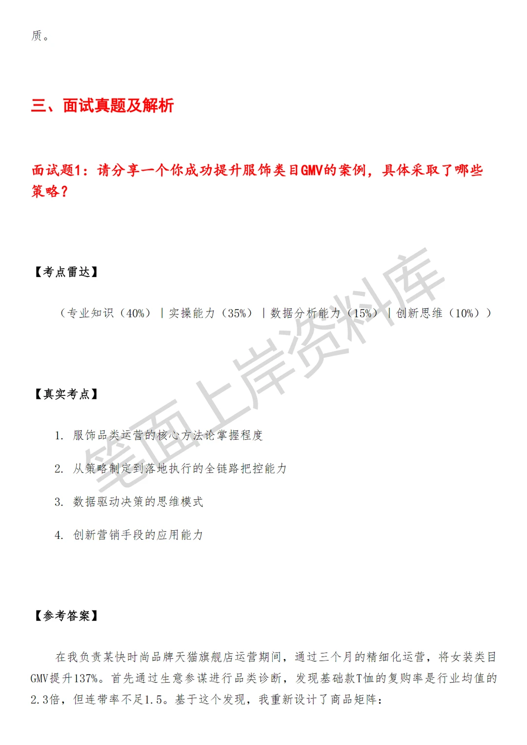 淘天集团1688服饰业务运营