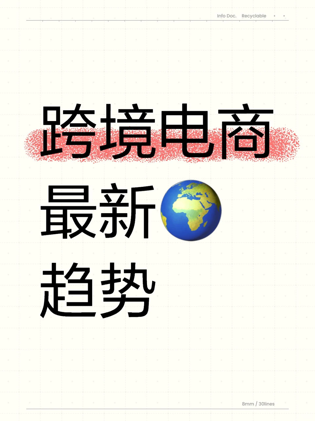 跨境电商最新?趋势