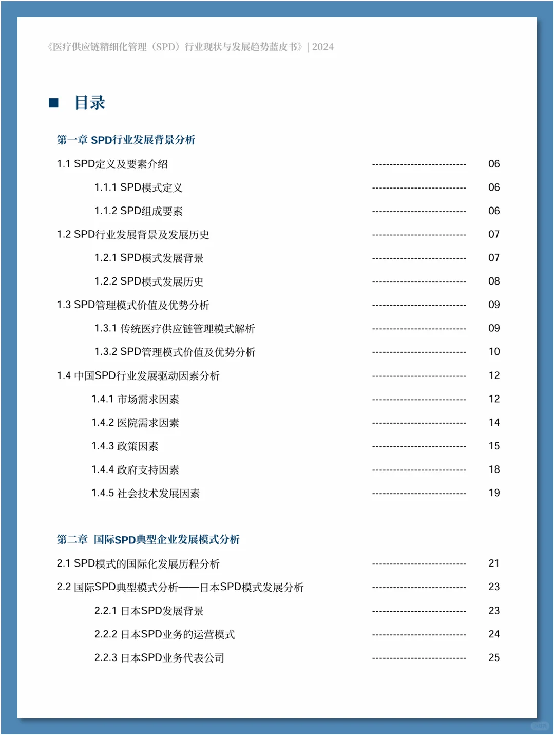 医疗供应链精细化管理行业现状与发展趋势