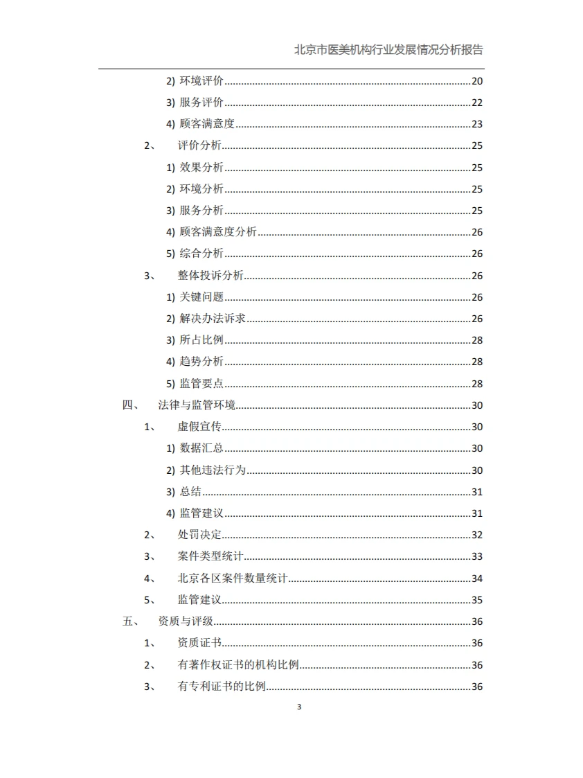 北京市医美行业发展分析