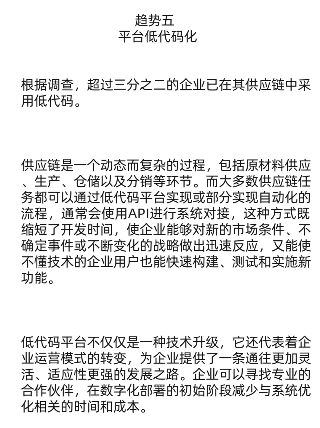 2024供应链七大趋势