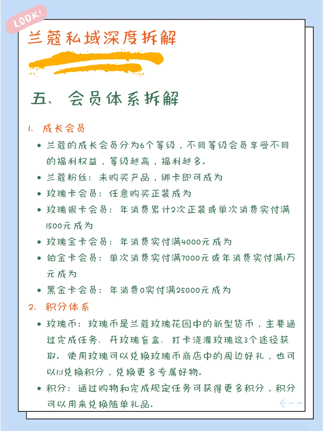 私域运营案例拆解2️⃣兰蔻私域运营的玩法