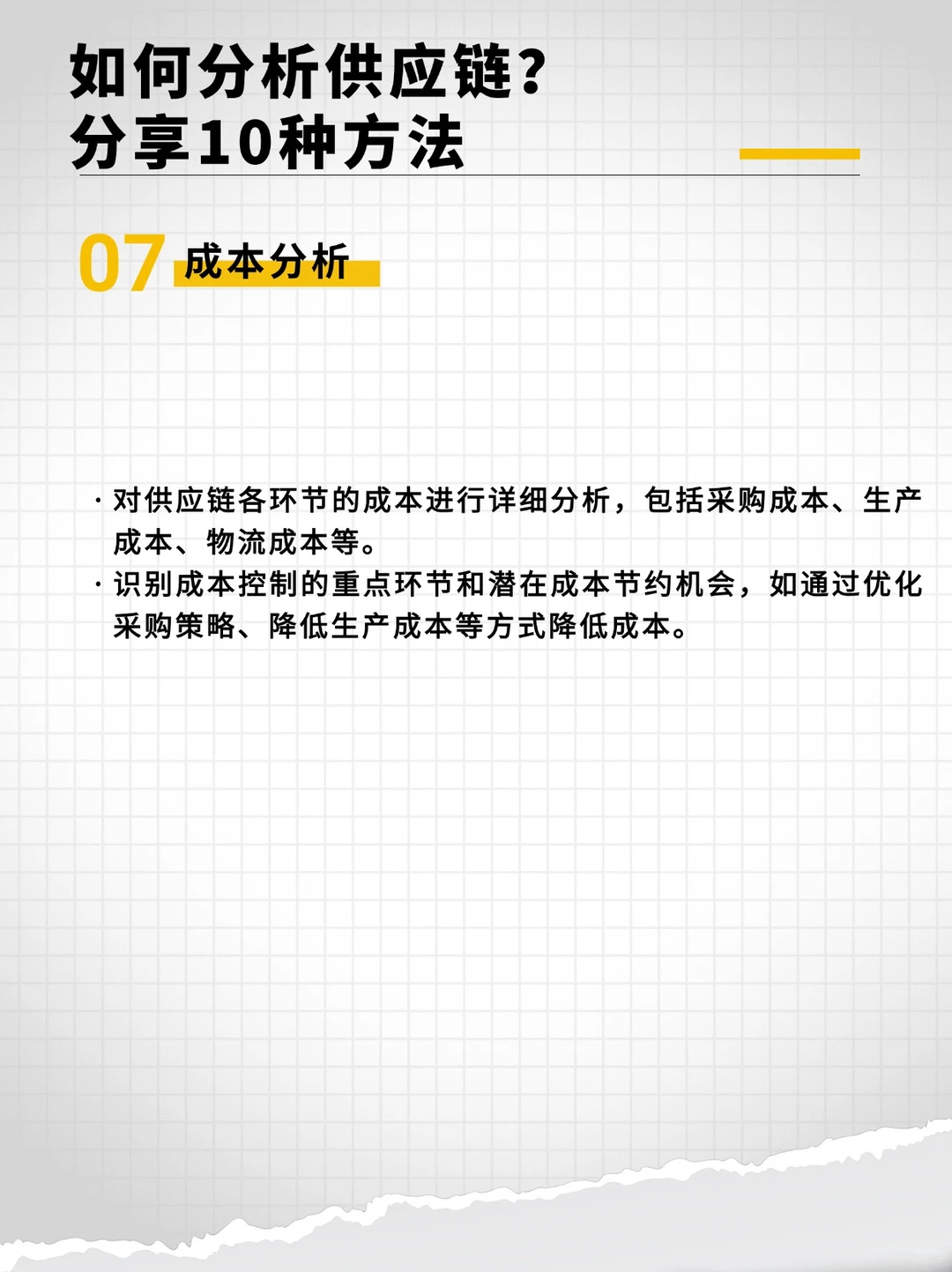 如何分析供应链？分享10种方法