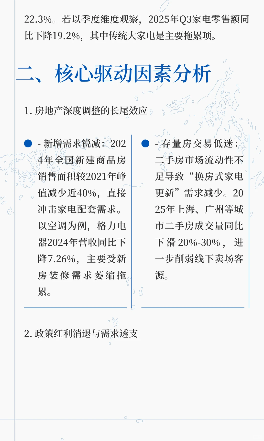 凛冬将至？四大家电线下销量暴跌！