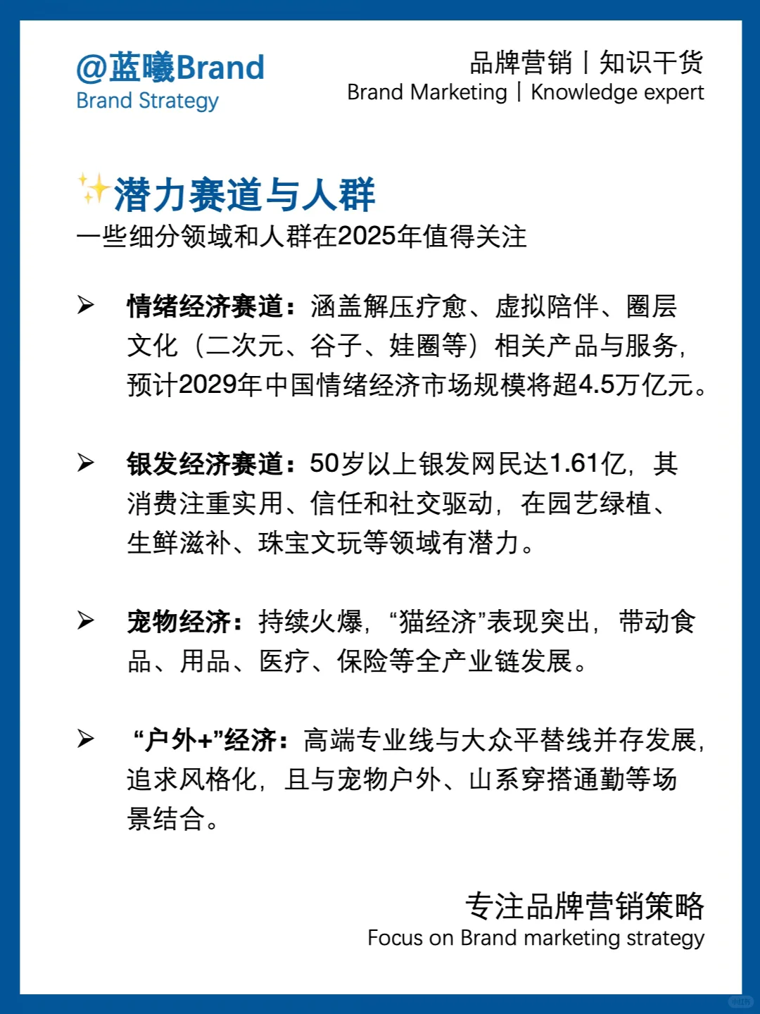 营销干货丨2025消费趋势洞察与分析