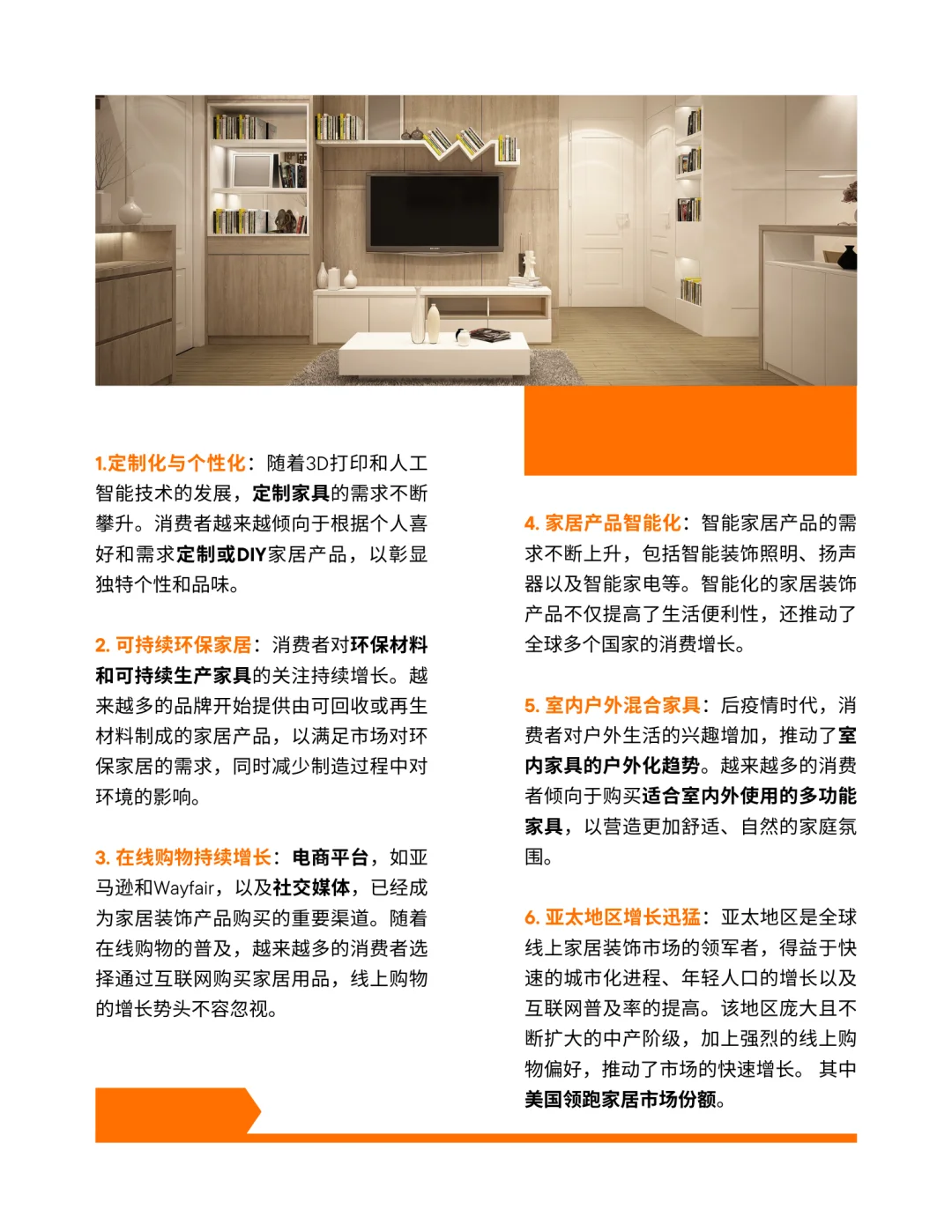 行业趋势|2025六大家居装饰