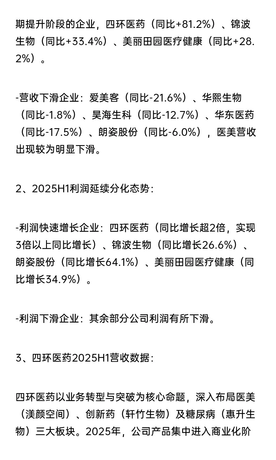 25H1业绩后看中国医美行业的发展及预期