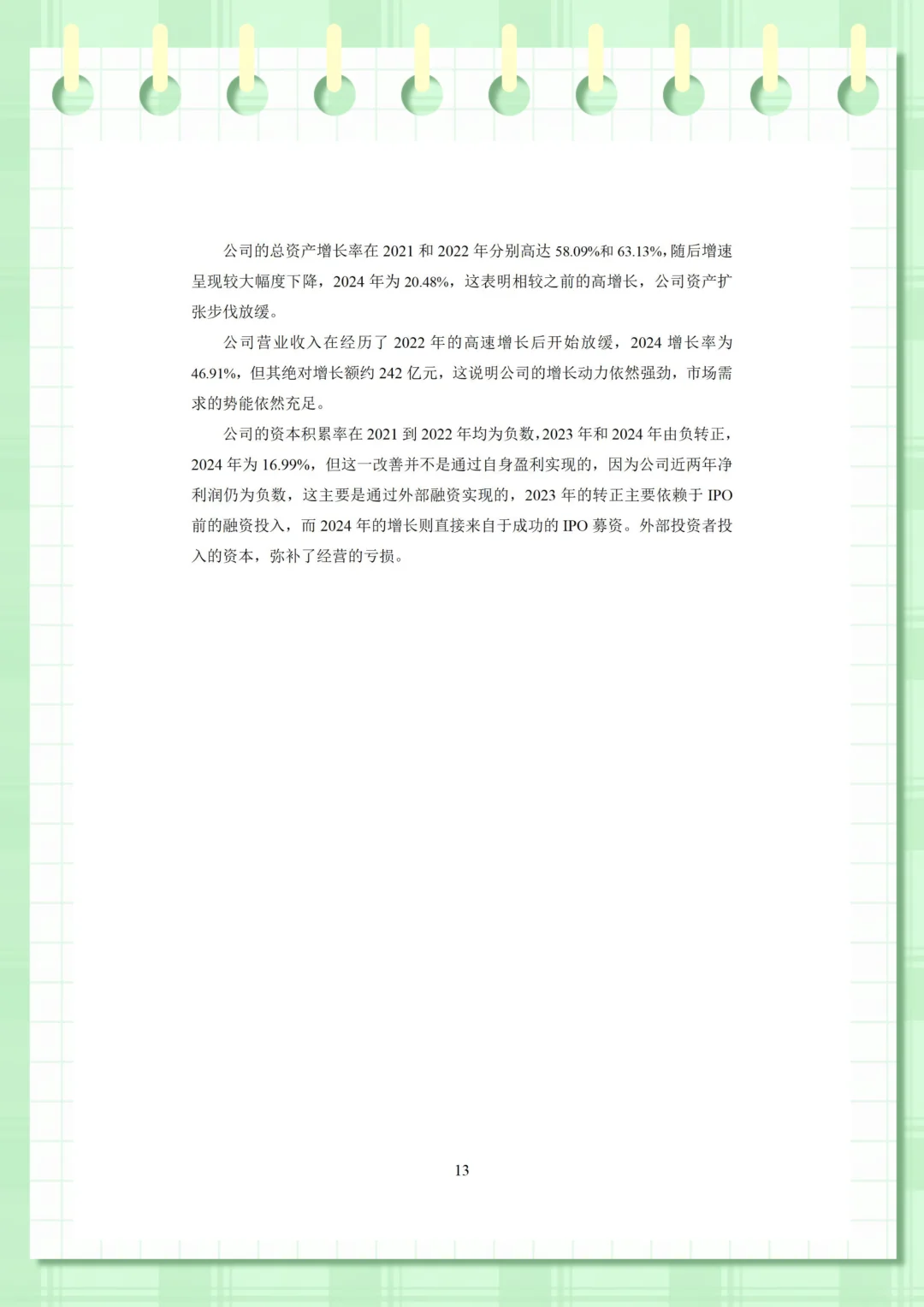 极氪汽车财务分析（2020-2024年）