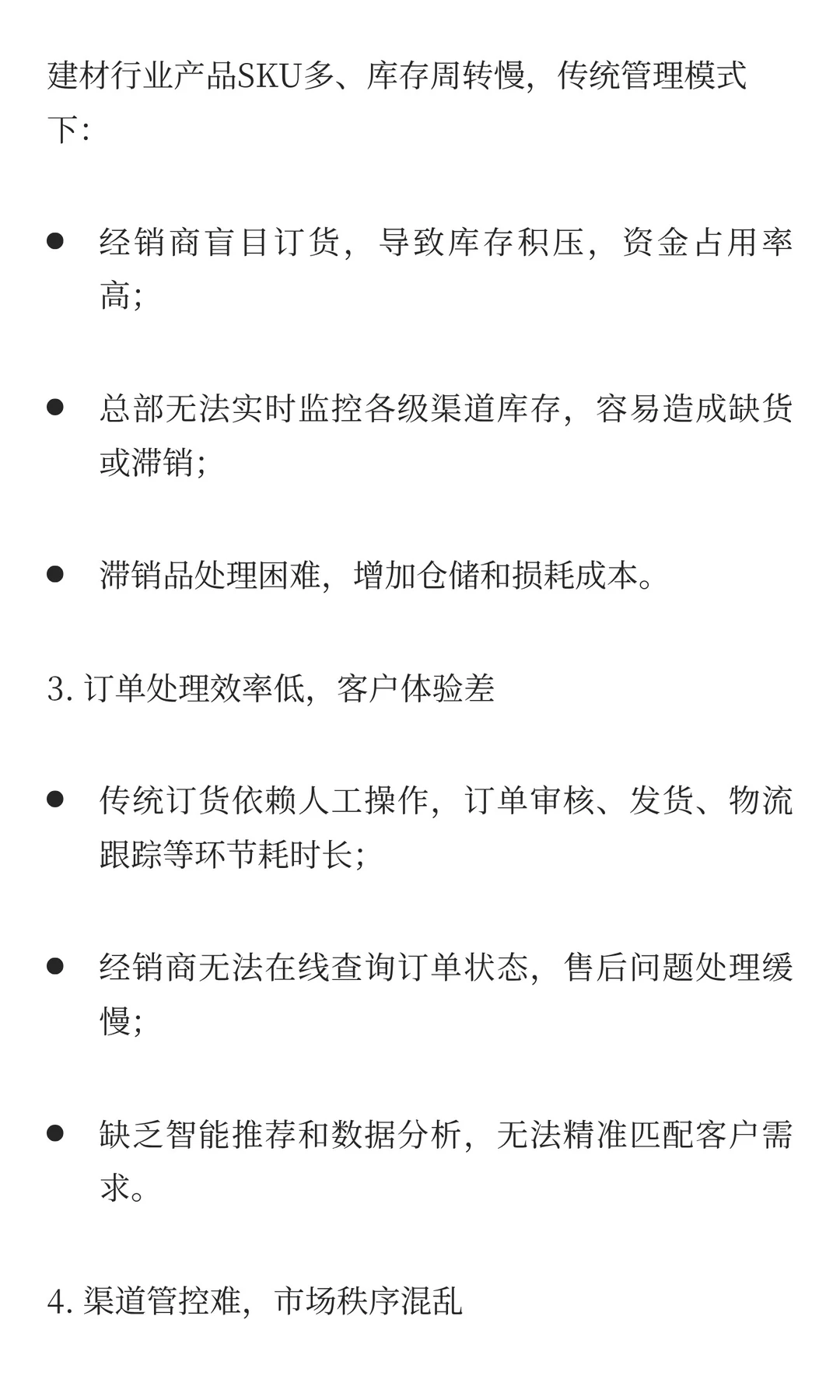 建材企业数字化转型实战指南