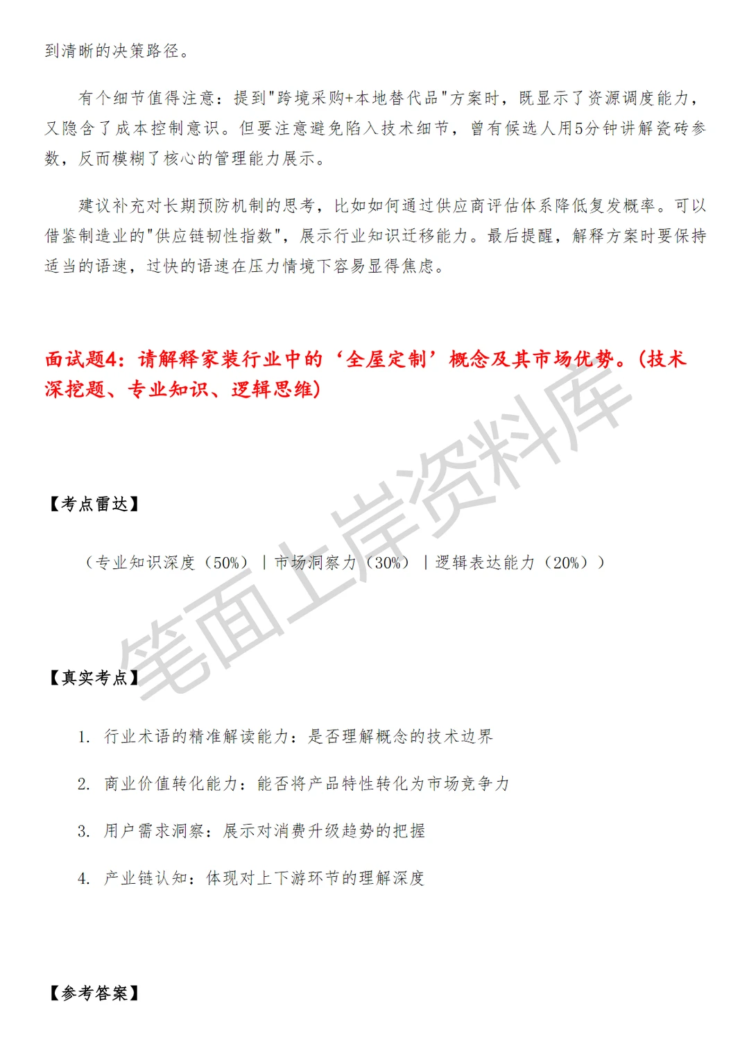 高德家装家居行业区域经理