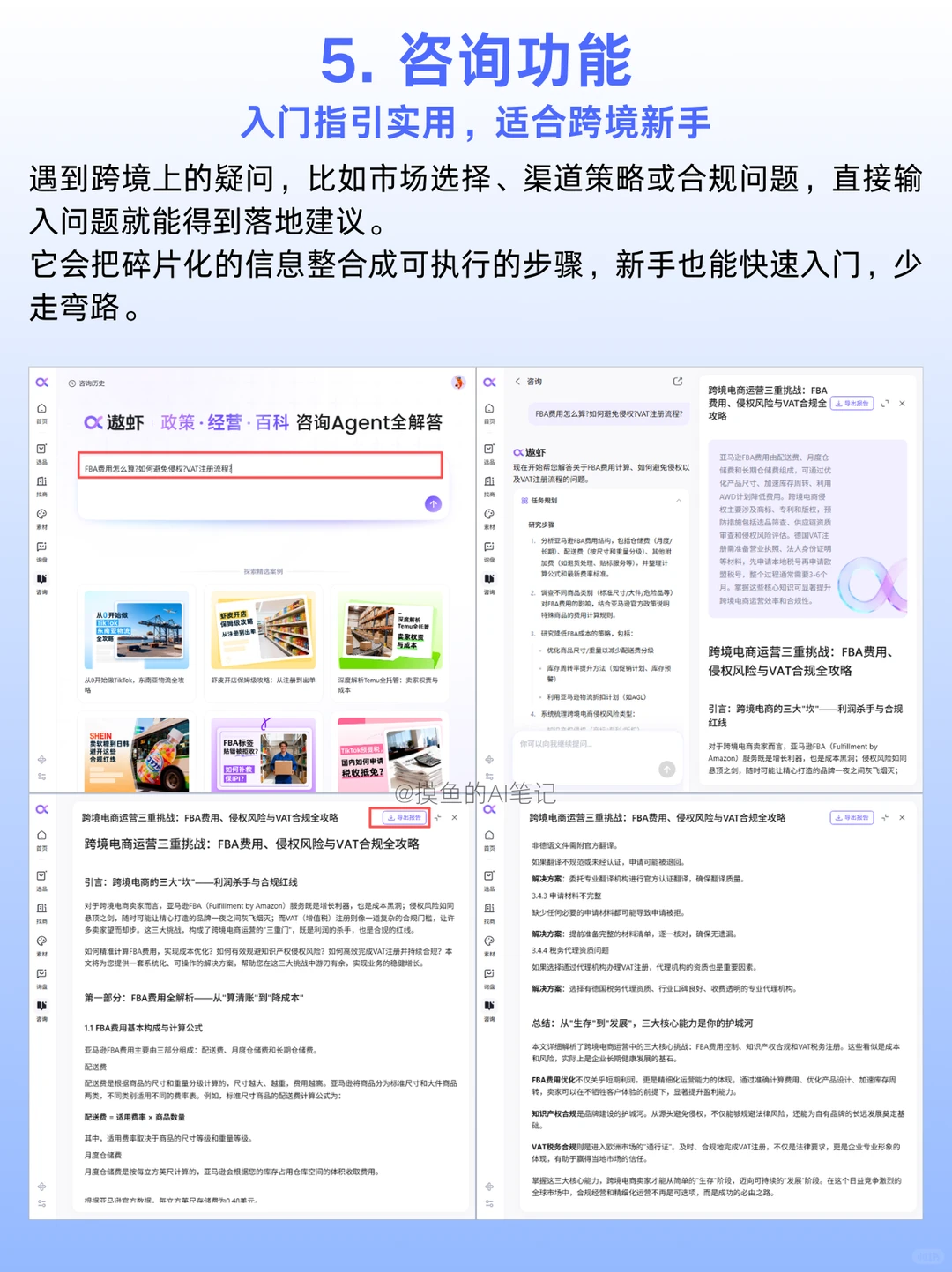 当我用AI帮我做跨境,他会选什么品??