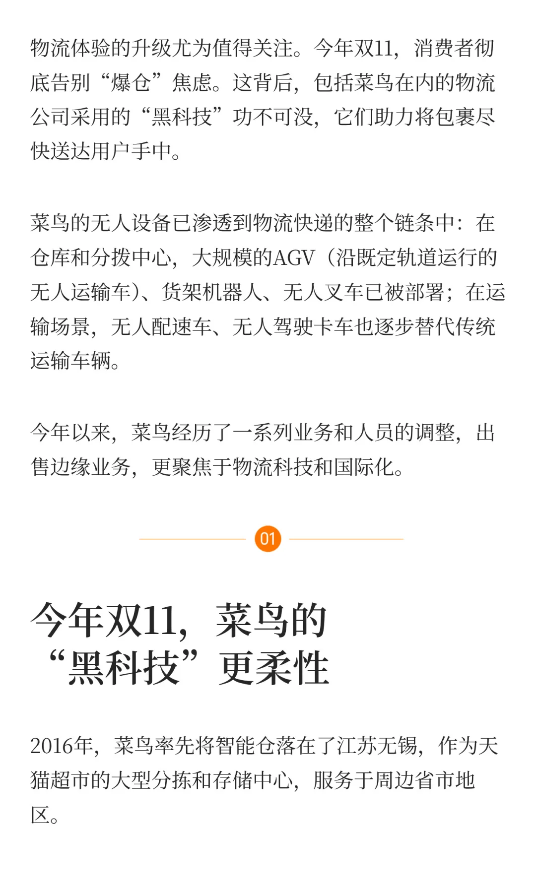 3.62亿卖掉“亲儿子”!菜鸟巨变,阿里物流